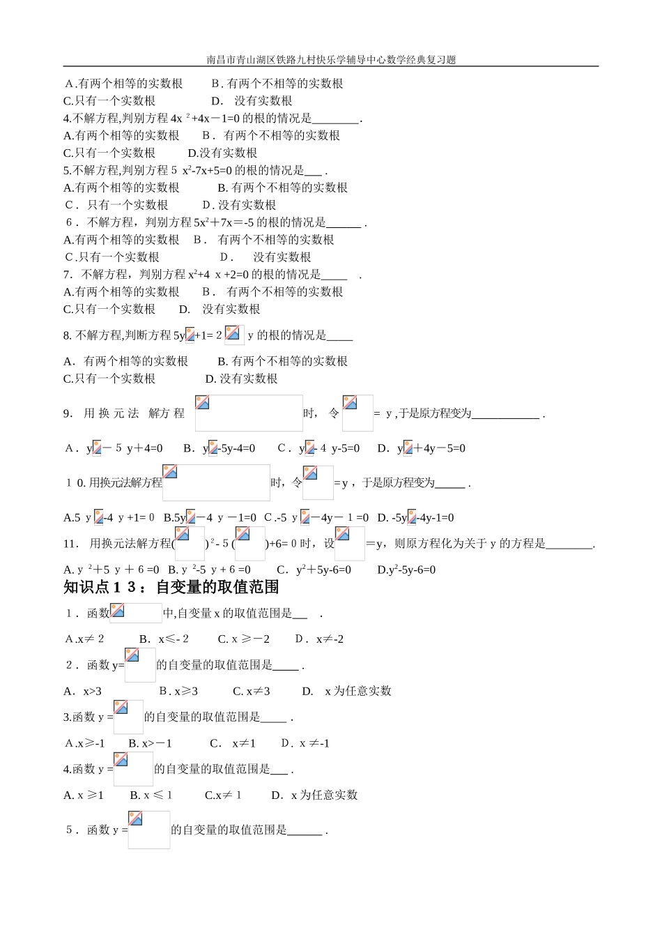 2024年中考数学重点知识点及重要题型_第3页