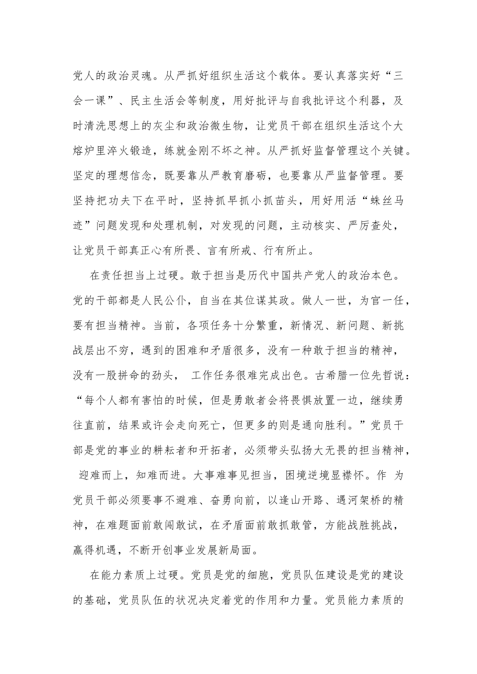 理想信念过硬  责任担当过硬  能力素质过硬 廉洁自律过硬_第2页