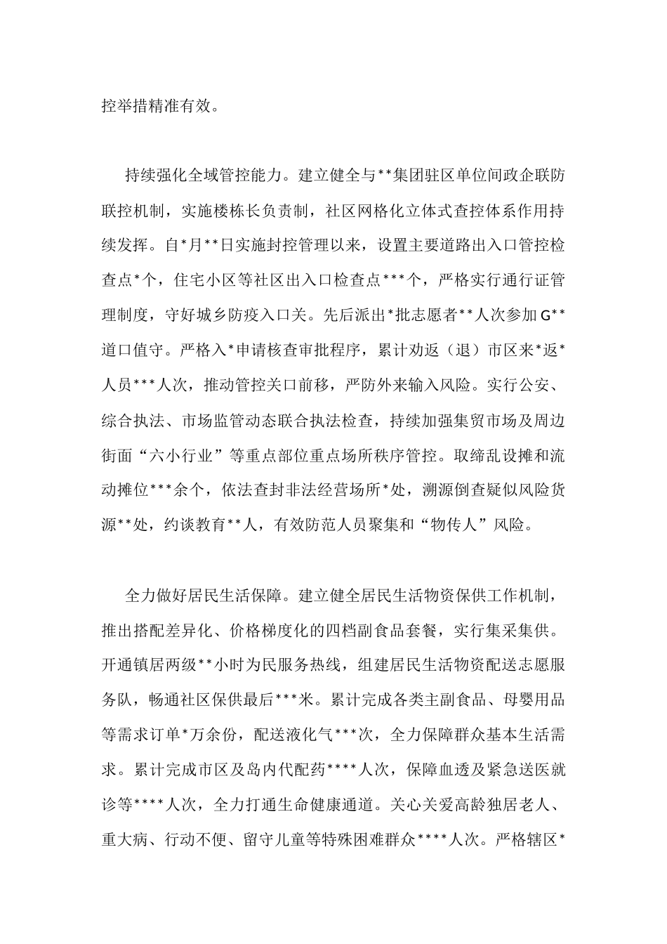 乡镇2022年工作总结和2023年工作打算_第2页