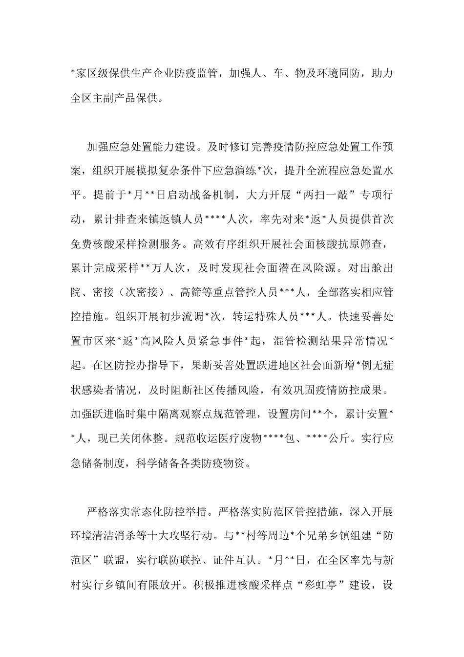 乡镇2022年工作总结和2023年工作打算_第3页