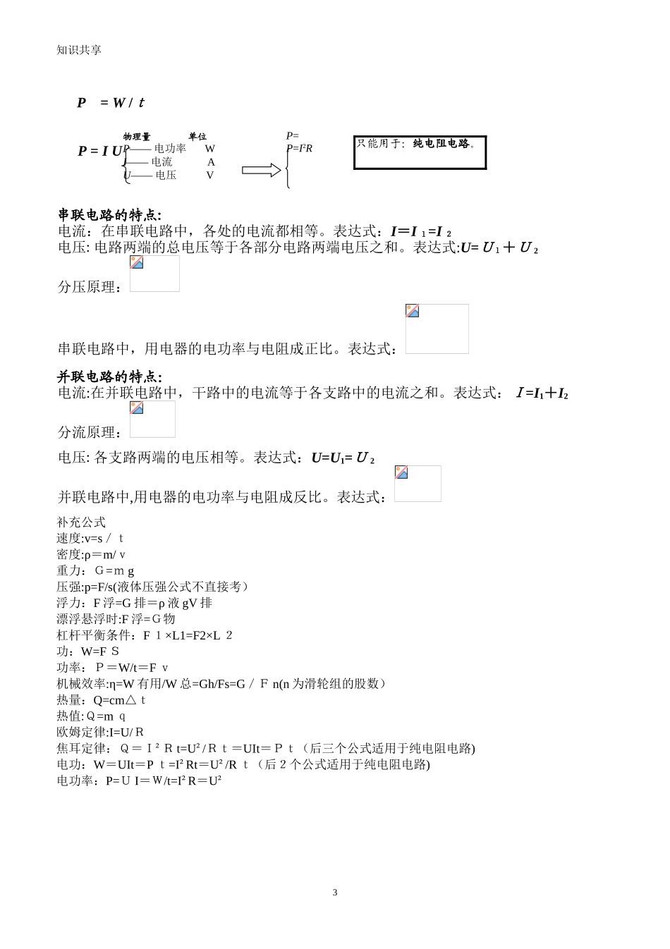 2024年中考物理知识点总结中考理综知识点归纳_第3页