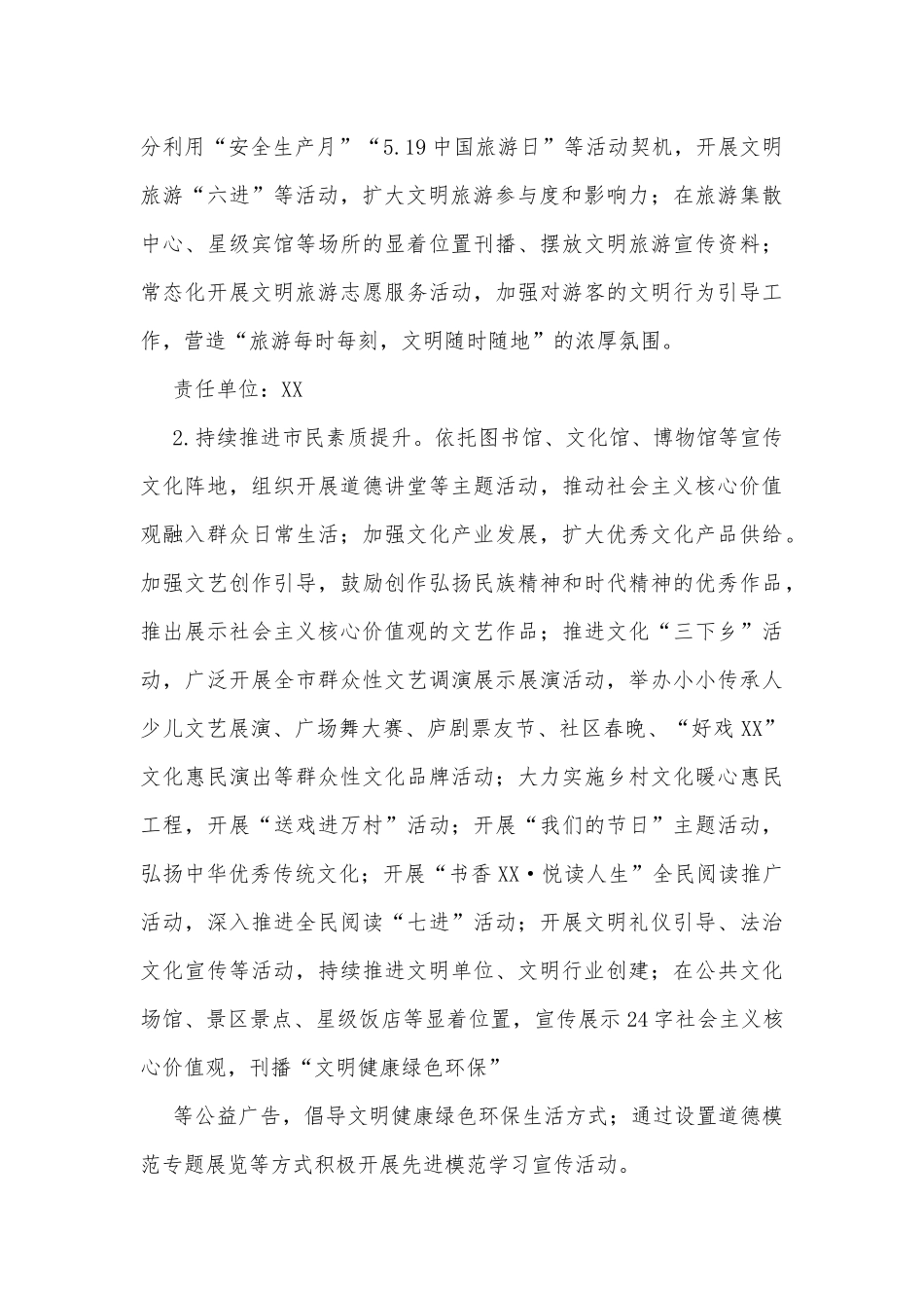 XX局2023年精神文明创建工作方案_第2页