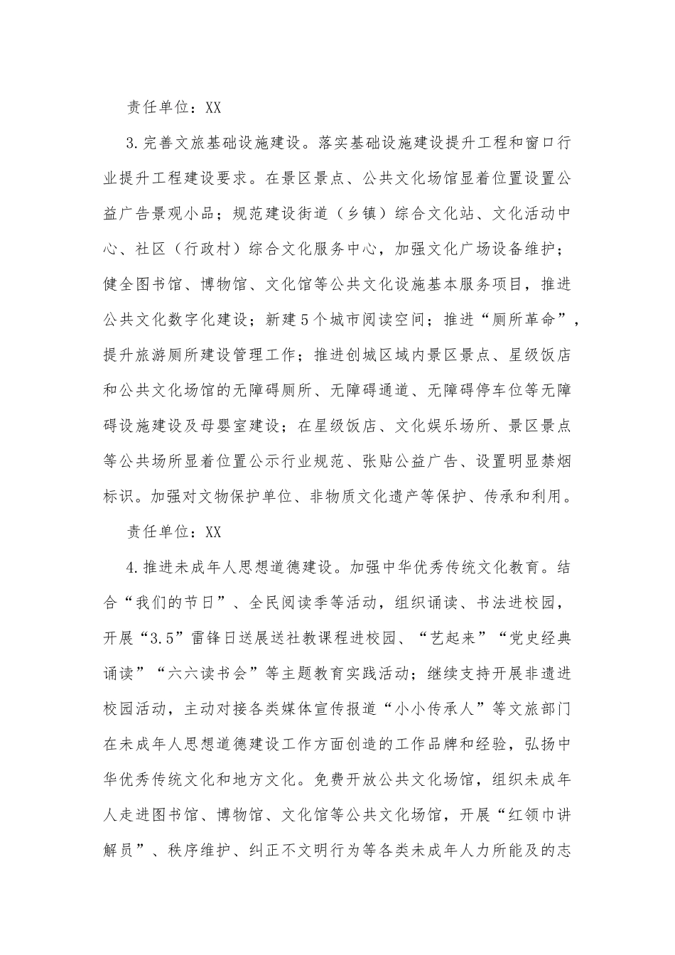 XX局2023年精神文明创建工作方案_第3页