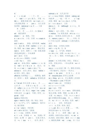 2024年中考英语必背单词