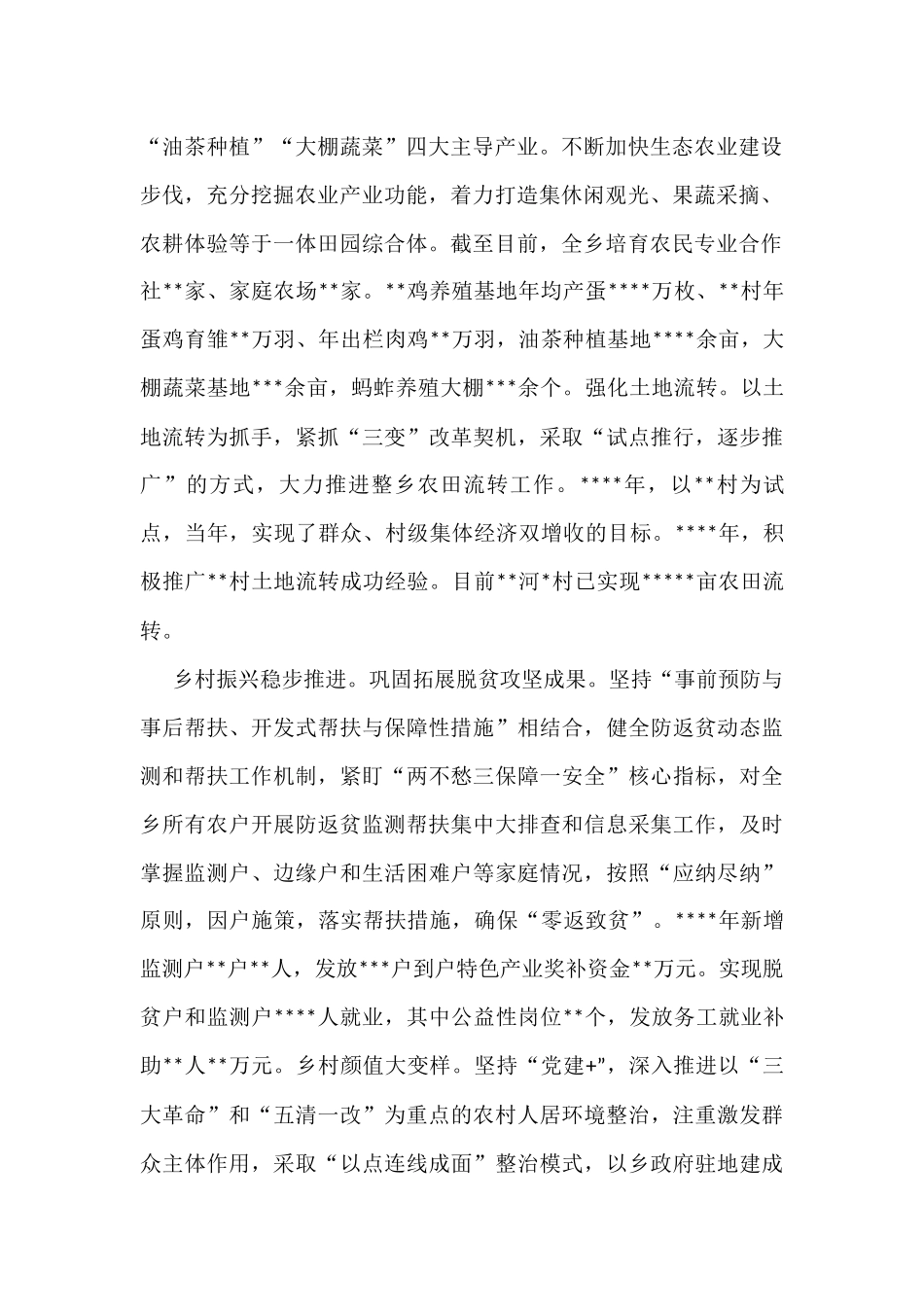 乡镇2022年工作总结和2023年工作谋划2_第2页