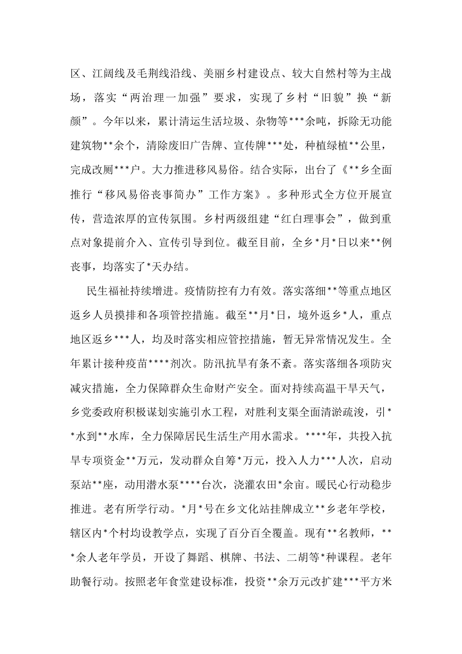 乡镇2022年工作总结和2023年工作谋划2_第3页