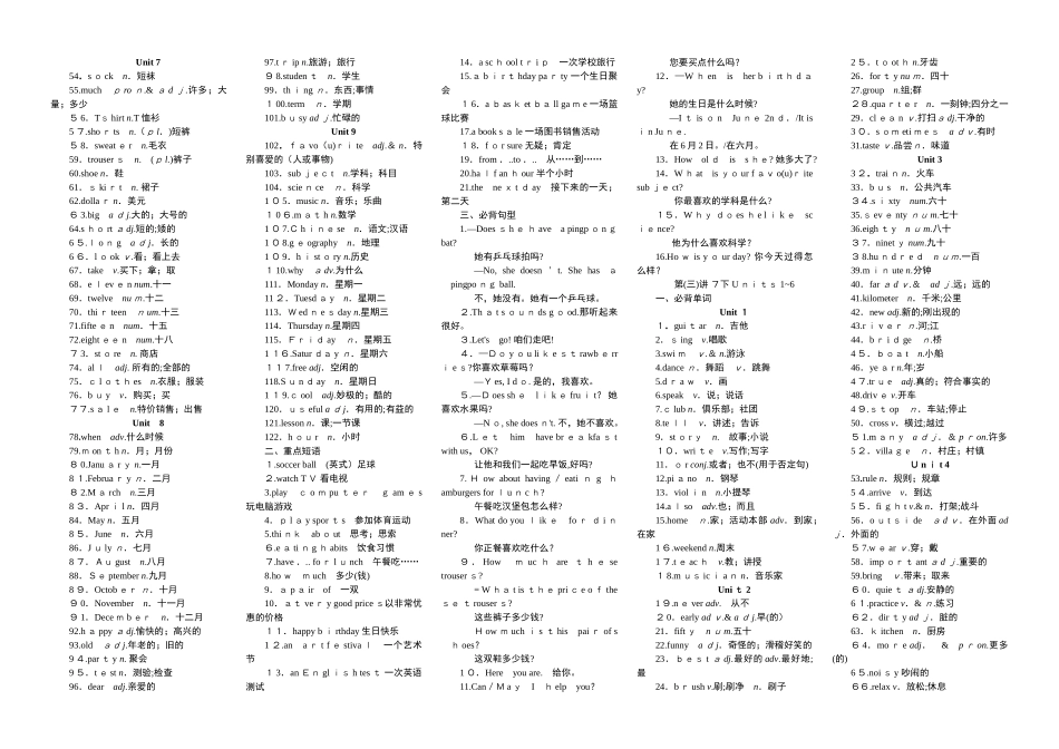 2024年中考英语必背单词短语句型汇总_第2页