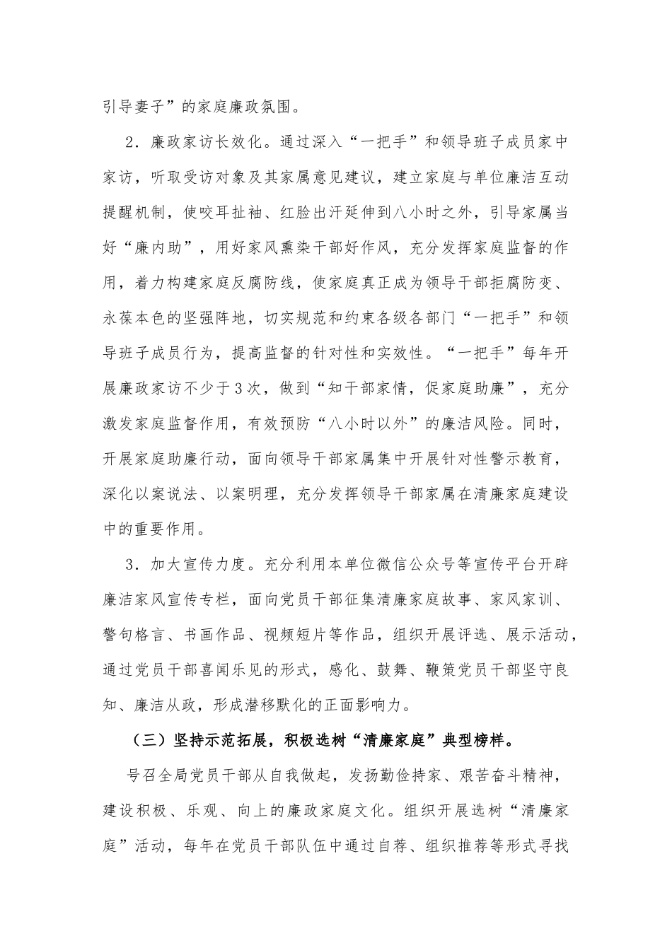 XX局大力推进“清廉家庭”_第3页