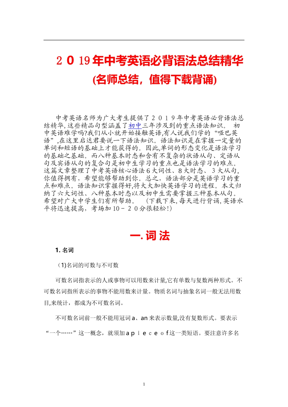 2024年中考英语必背语法总结精华_第1页