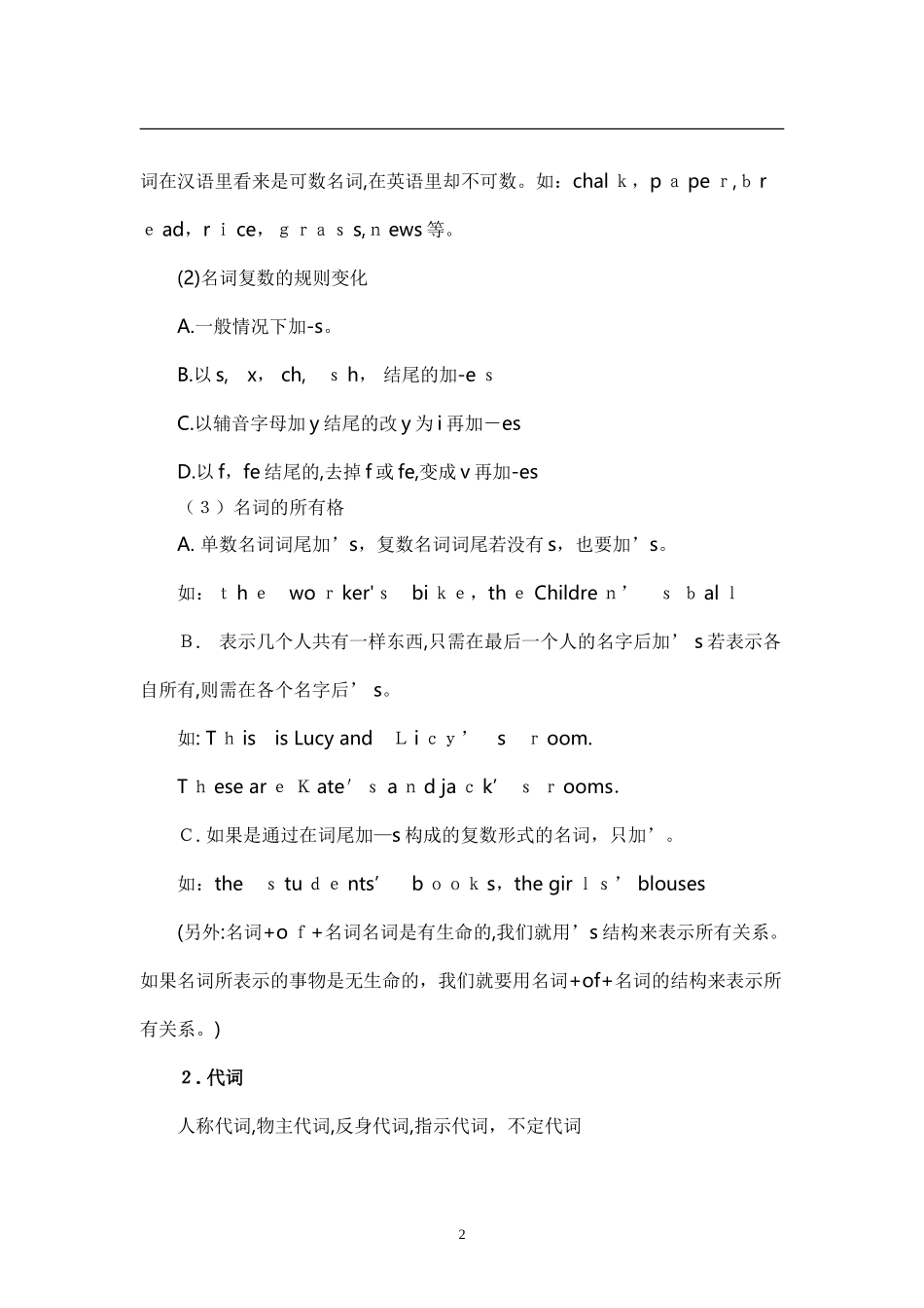 2024年中考英语必背语法总结精华_第2页