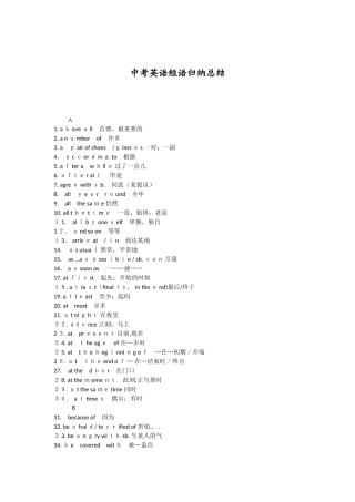 2024年中考英语短语归纳总结