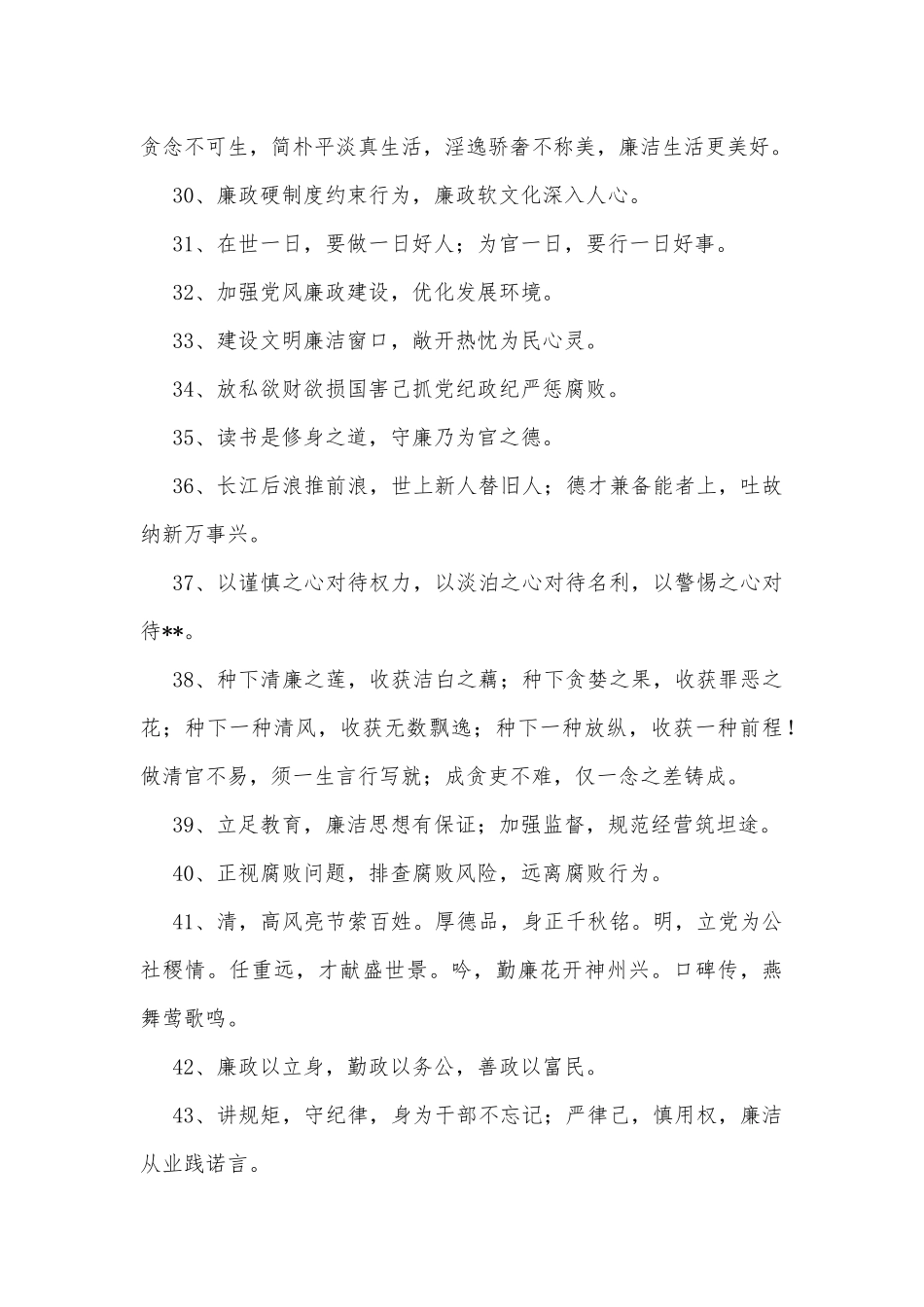 廉洁自律短信语，廉政短信内容(81句)_第3页