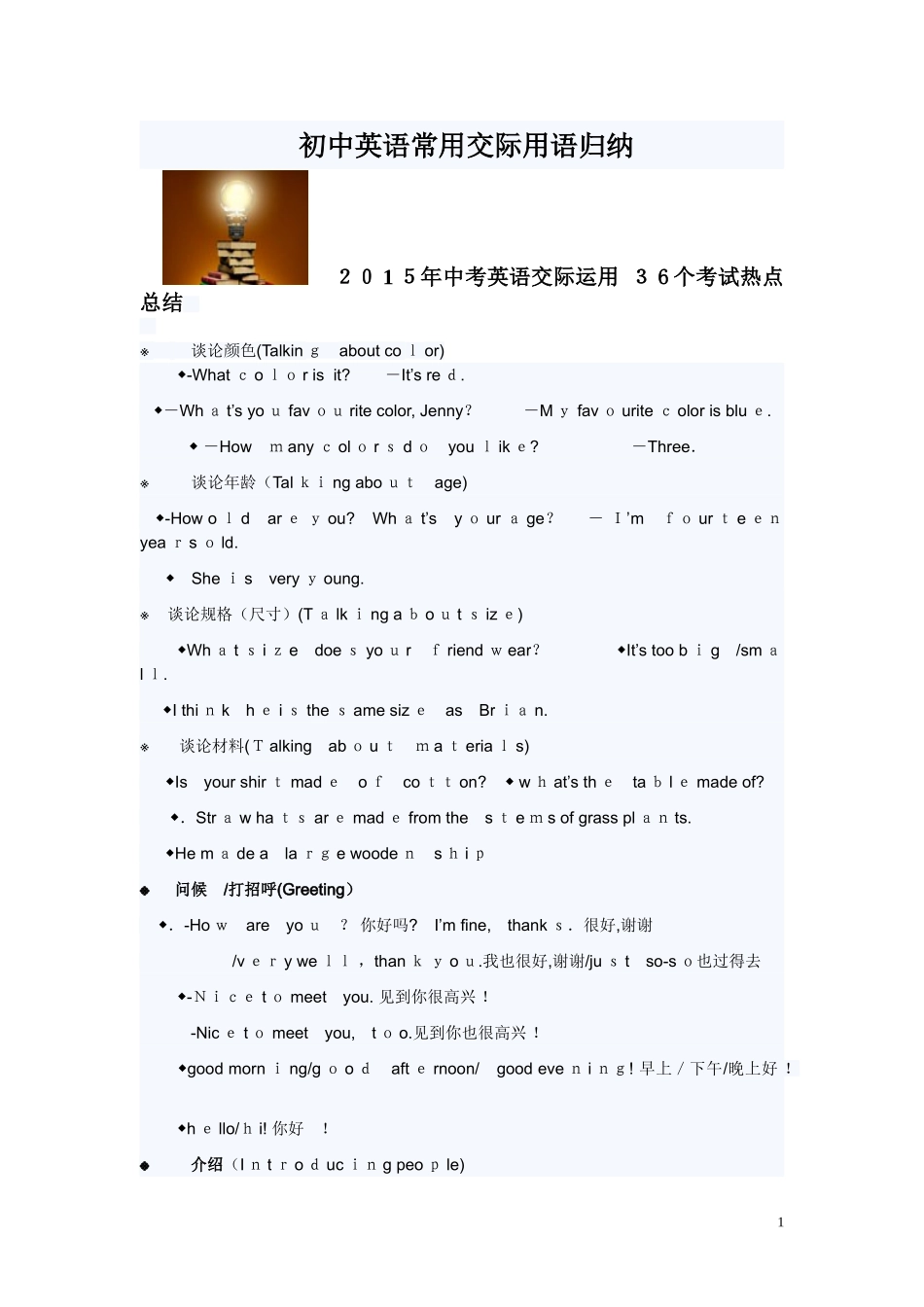 2024年中考英语情景交际用语归纳_第1页