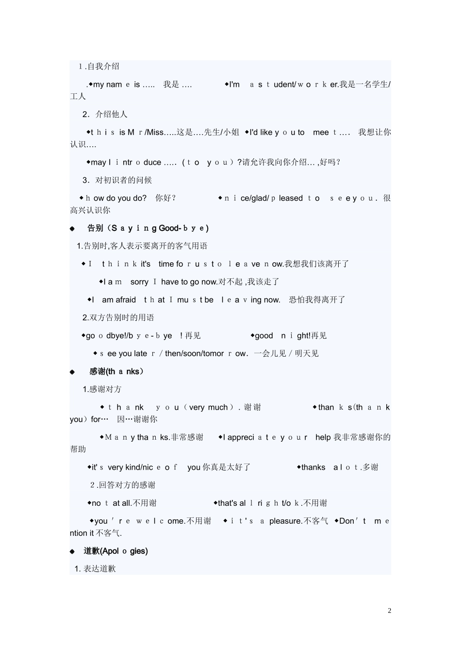 2024年中考英语情景交际用语归纳_第2页