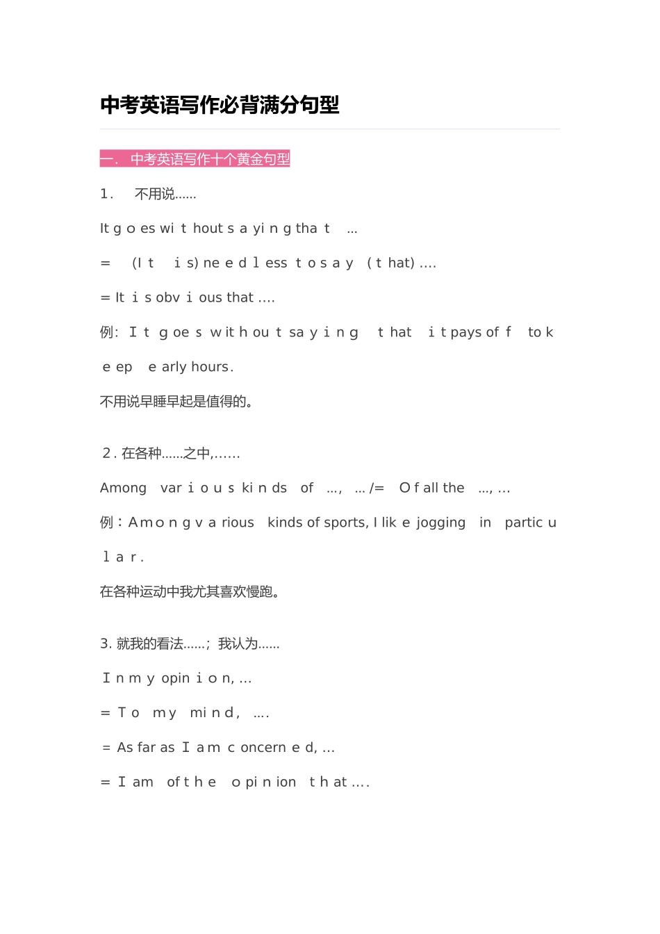 2024年中考英语写作必背满分句型_第1页