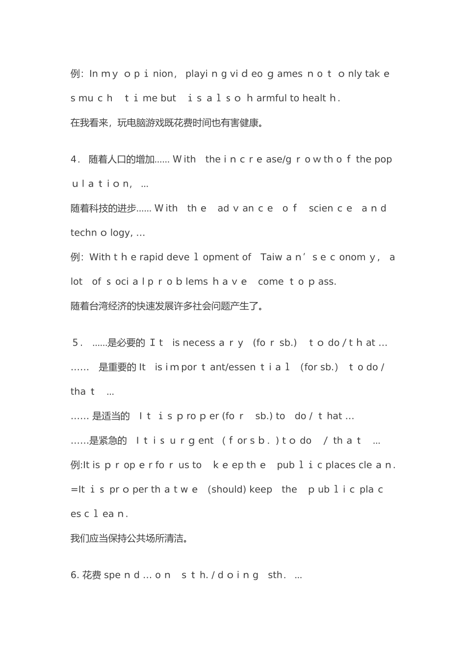 2024年中考英语写作必背满分句型_第2页