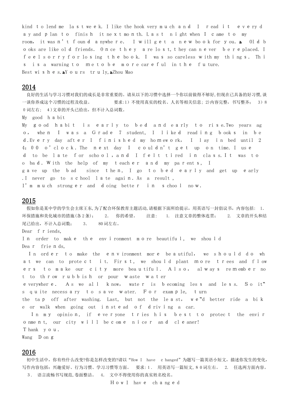 2024年中考英语作文必背合集_第2页