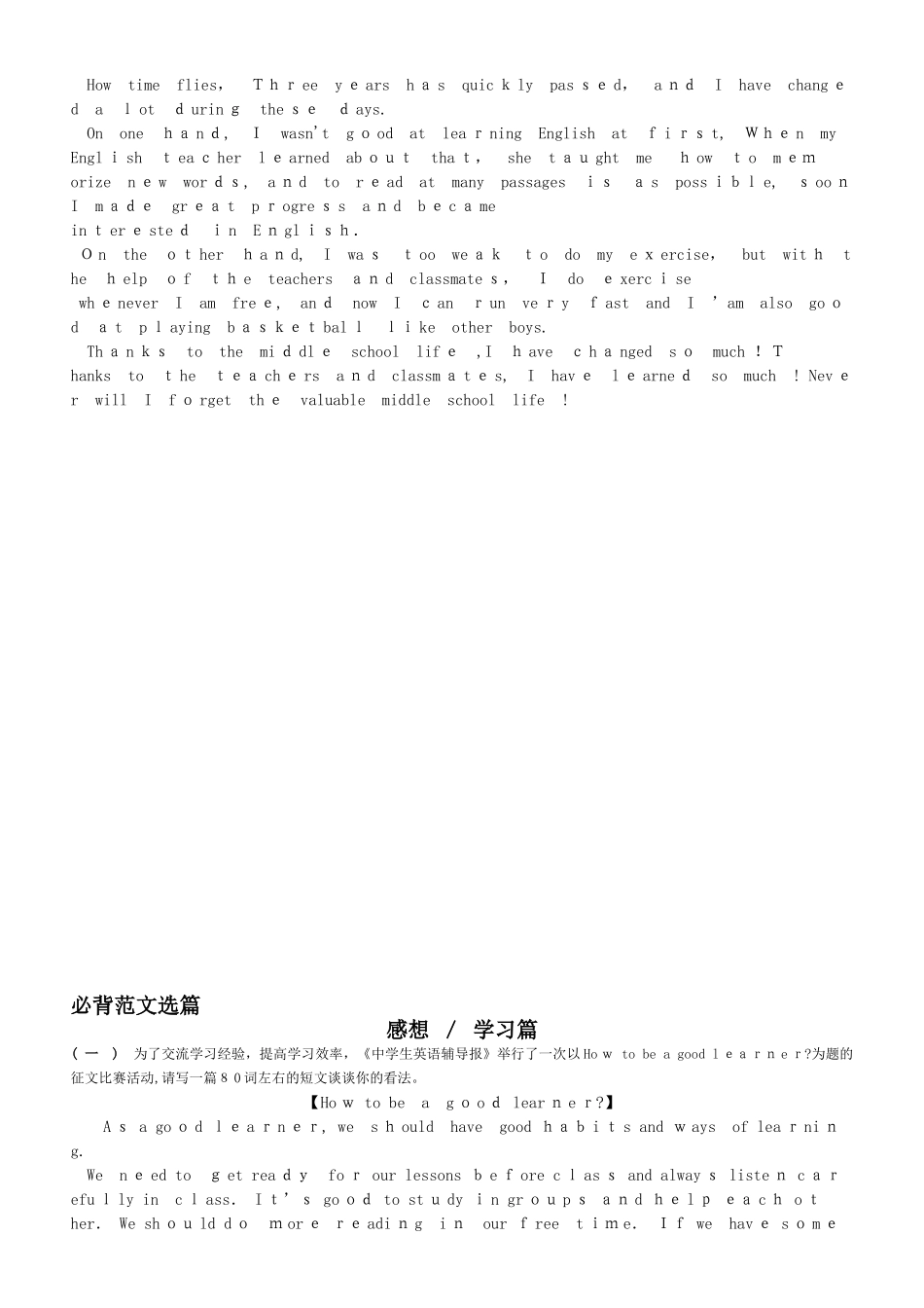 2024年中考英语作文必背合集_第3页