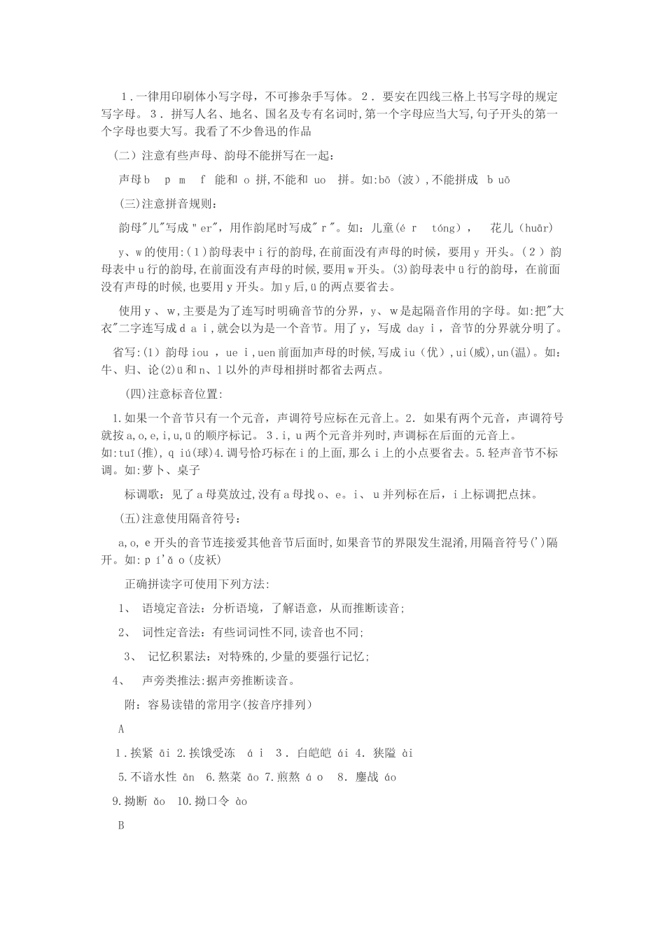 2024年中考语文八大知识点答题技巧知识点总结_第3页