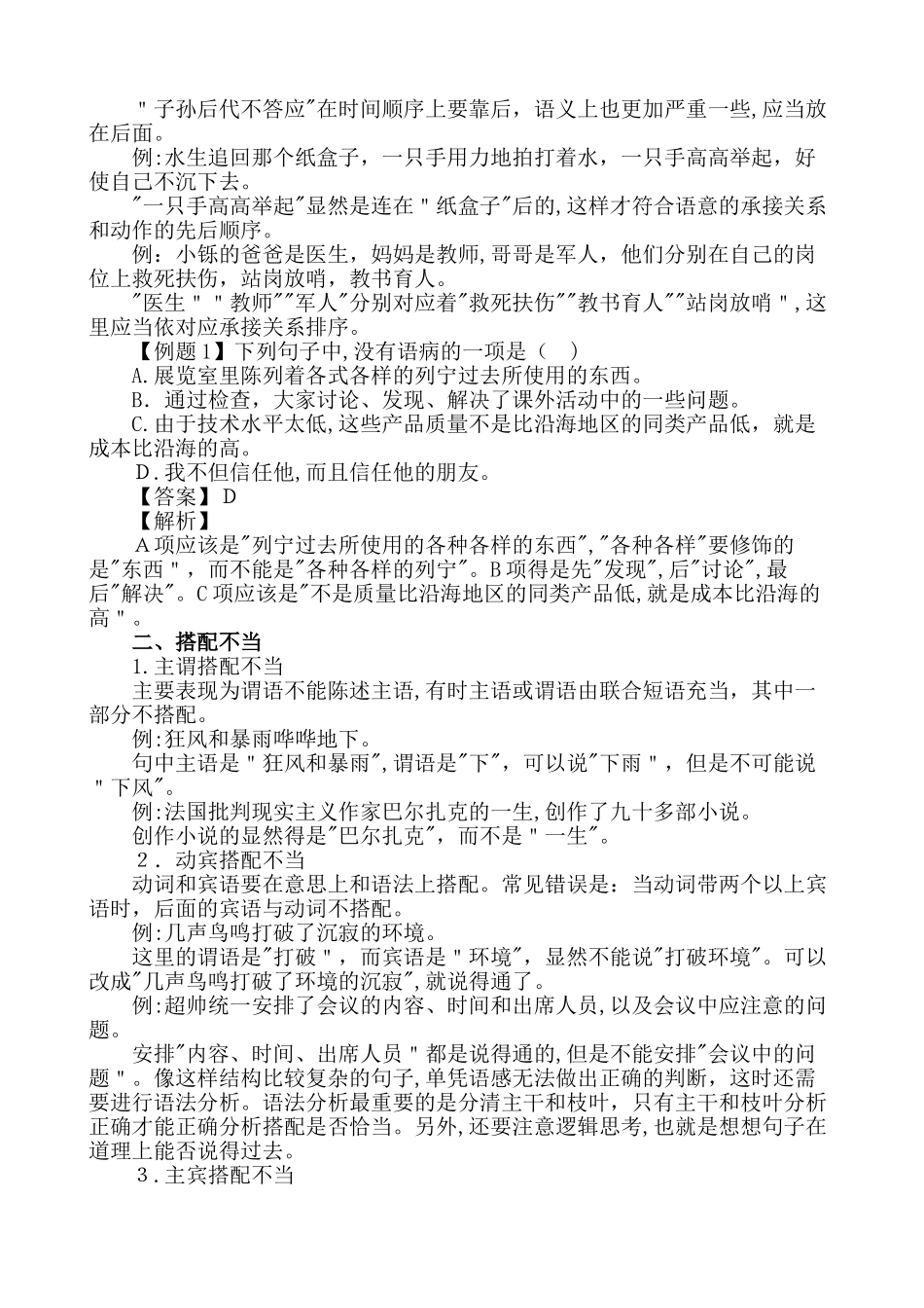 2024年中考语文修改病句知识点总结归纳汇总_第2页