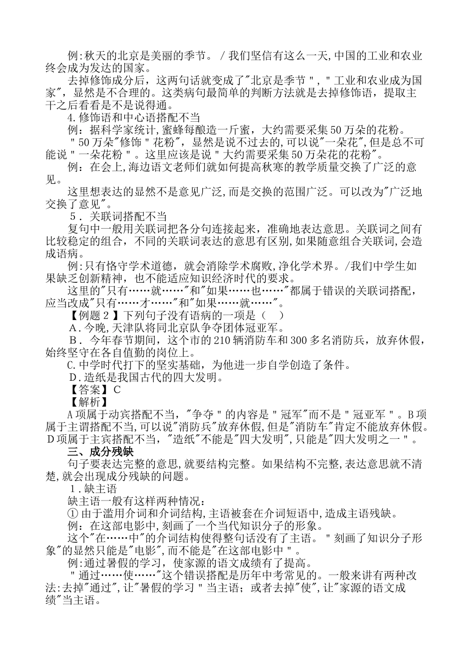 2024年中考语文修改病句知识点总结归纳汇总_第3页