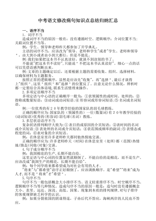 2024年中考语文修改病句知识点总结归纳汇总