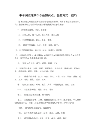 2024年中考阅读理解条知识点答题方式技巧