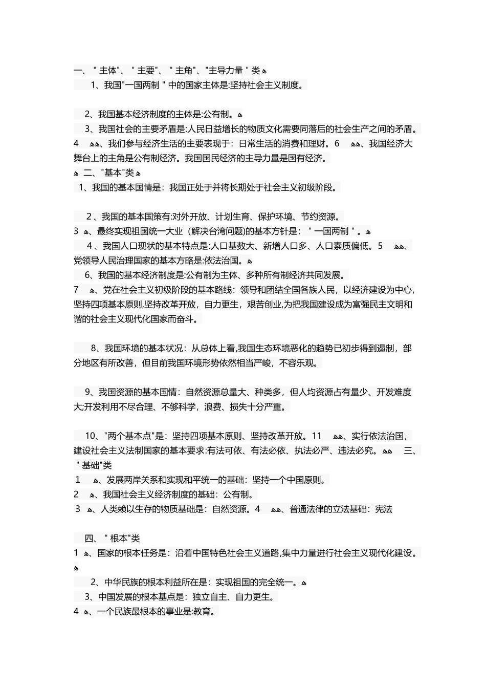 2024年中考政治必背知识点_第1页