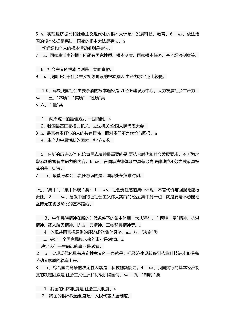 2024年中考政治必背知识点_第2页