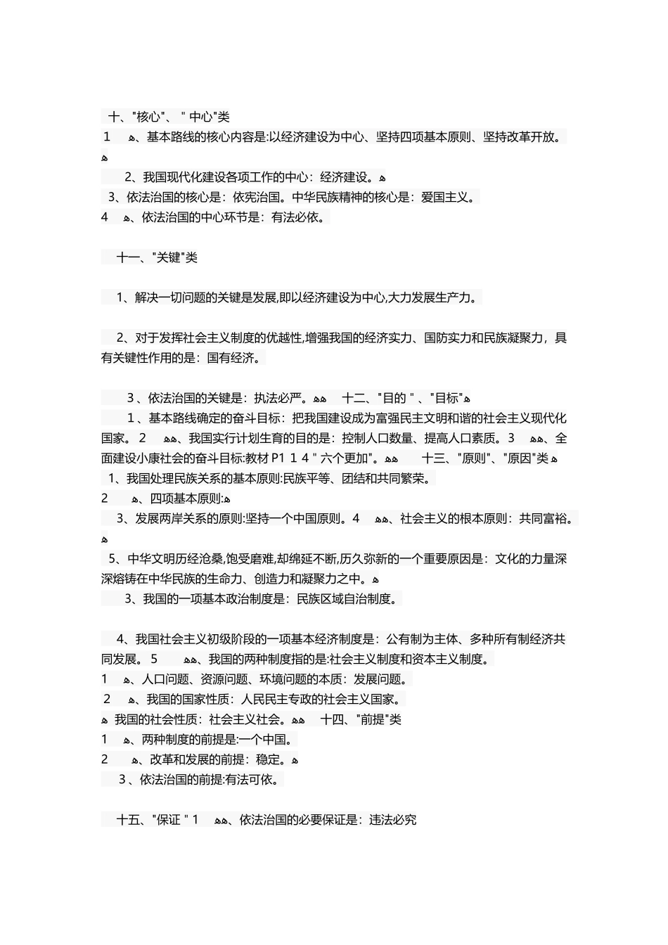 2024年中考政治必背知识点_第3页