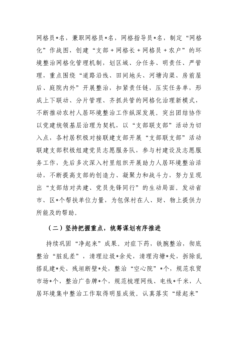 乡镇关于持续开展人居环境整治的情况汇报 _第2页