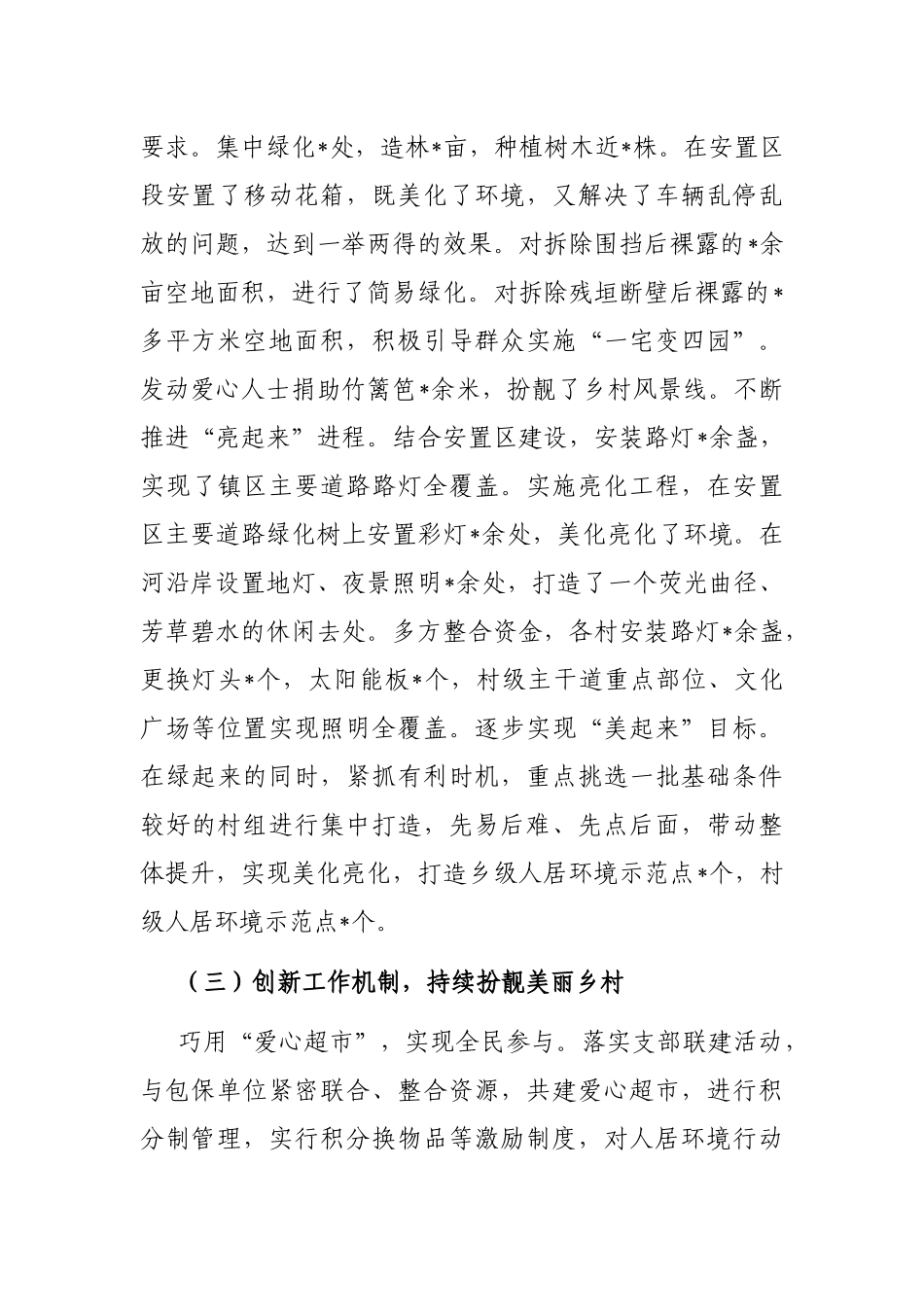 乡镇关于持续开展人居环境整治的情况汇报 _第3页