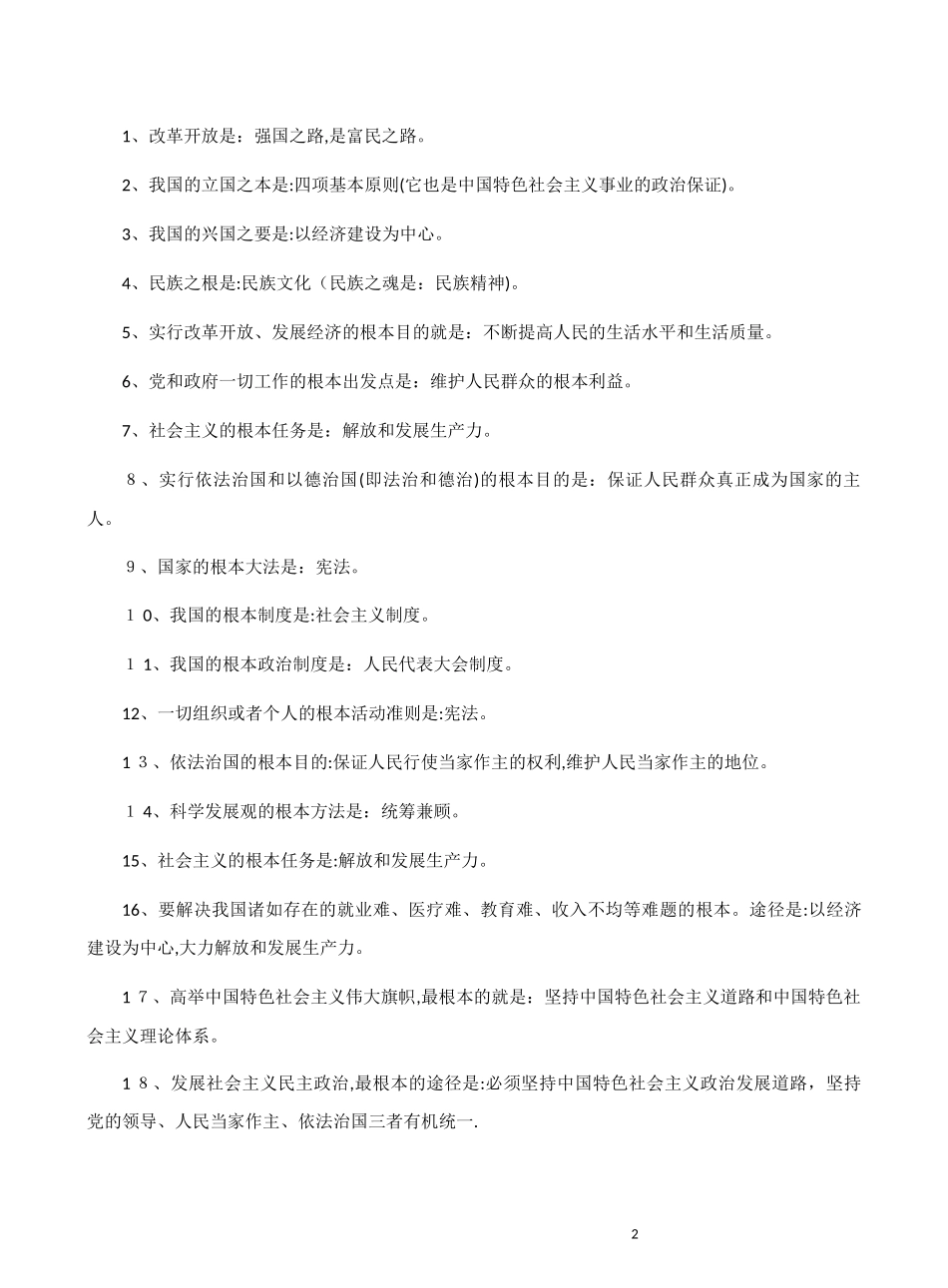 2024年中考政治考前必背知识点汇总_第2页