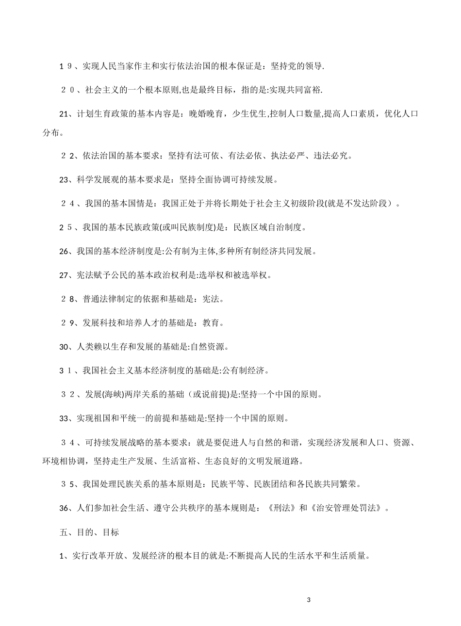 2024年中考政治考前必背知识点汇总_第3页