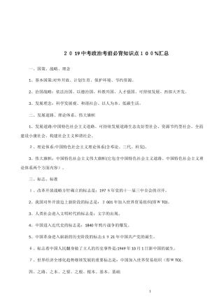2024年中考政治考前必背知识点汇总