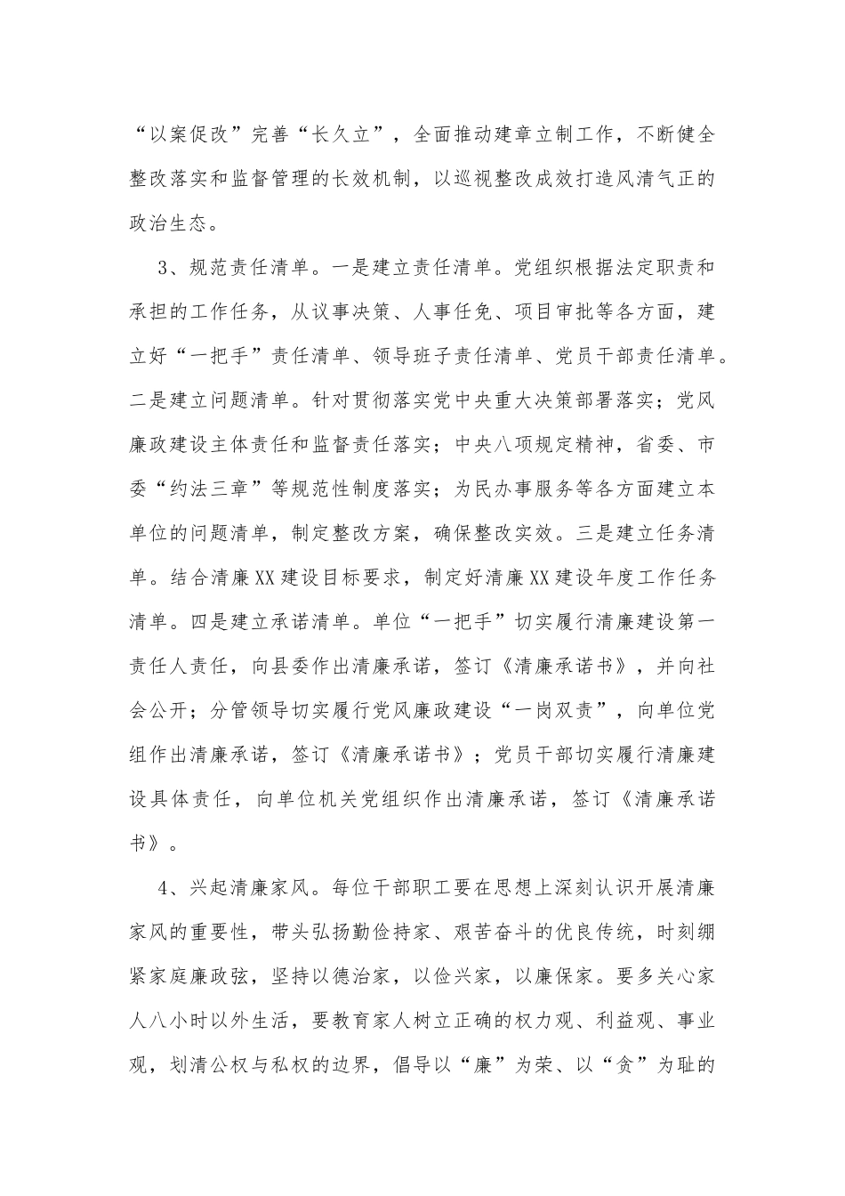 XX局关于开展清廉机关建设实施方案_第3页