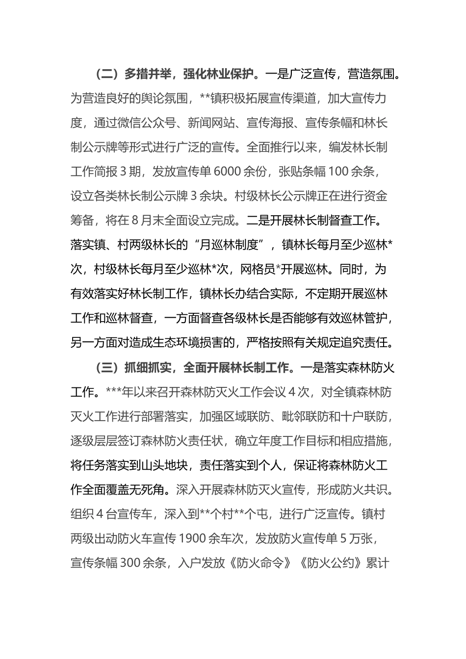 乡镇关于林长制工作完成情况的汇报_第2页