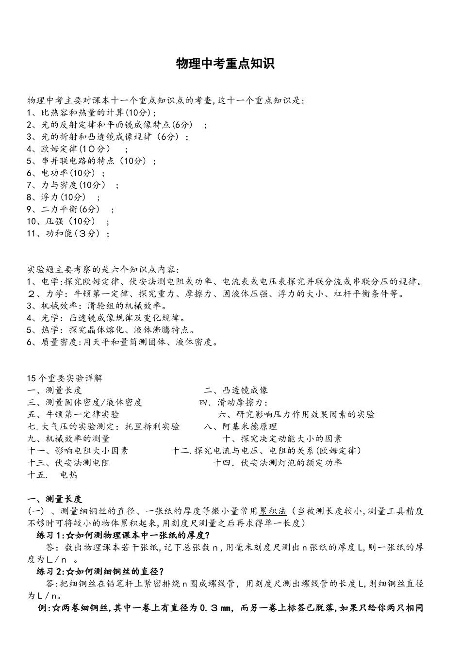 2024年中考重要知识点总结整理归纳_第1页