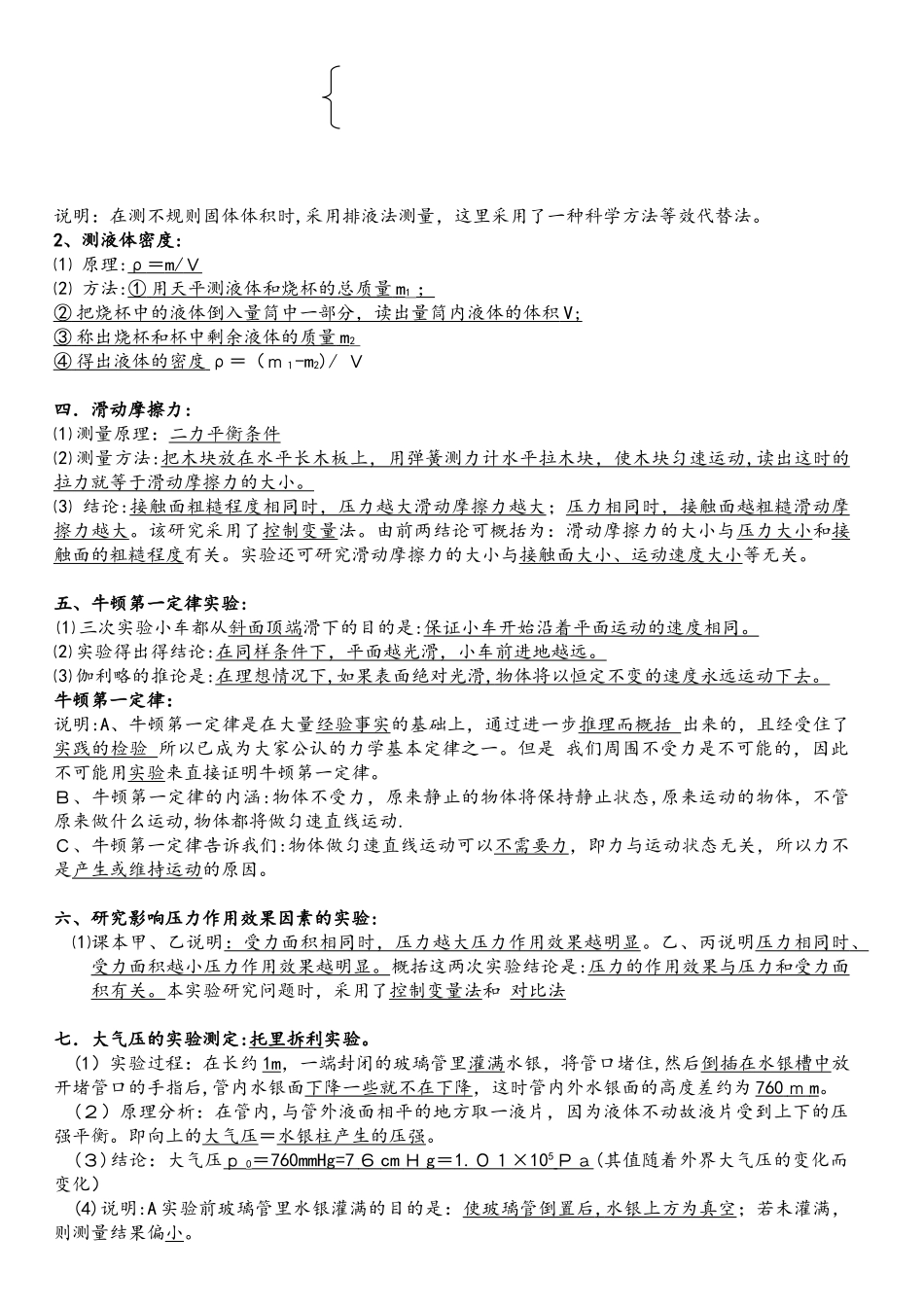 2024年中考重要知识点总结整理归纳_第3页