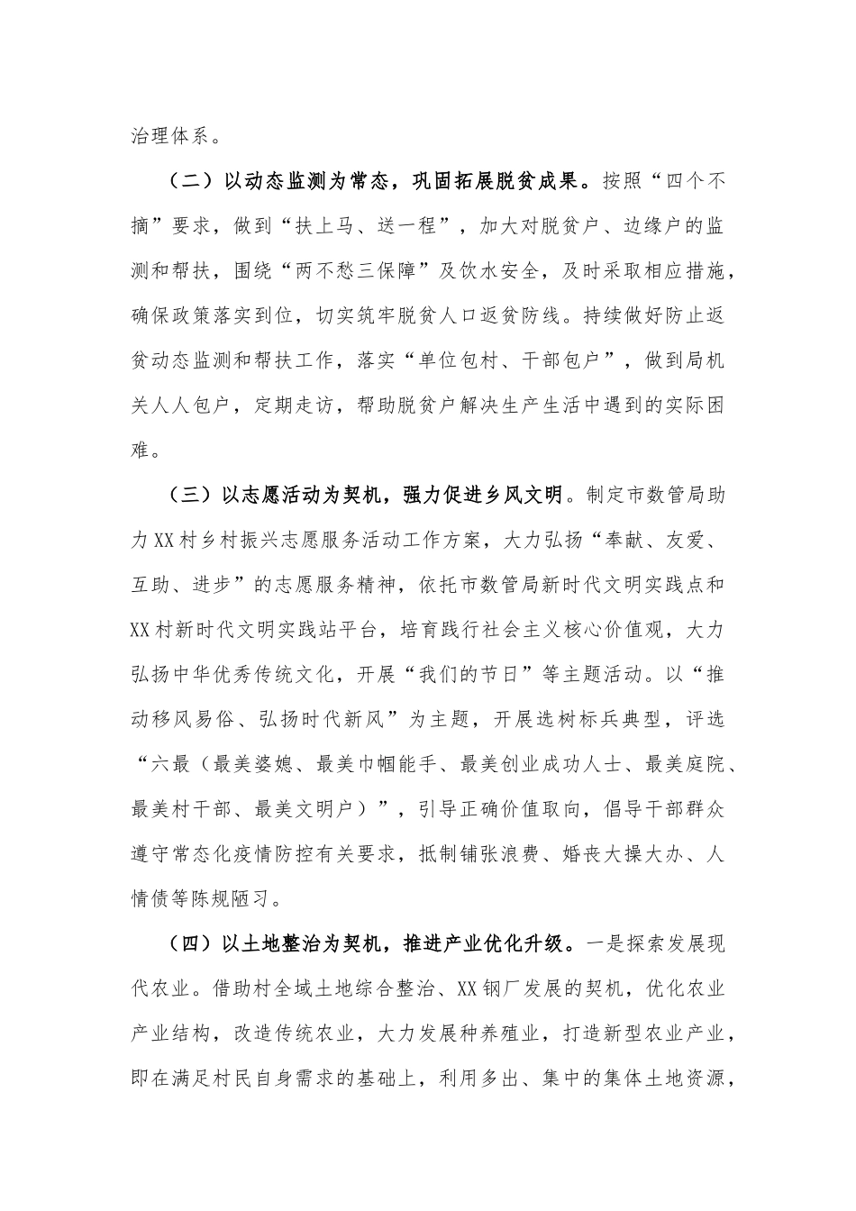 XX局关于做好定点帮扶和党组织结对共建工作的实施方案_第2页