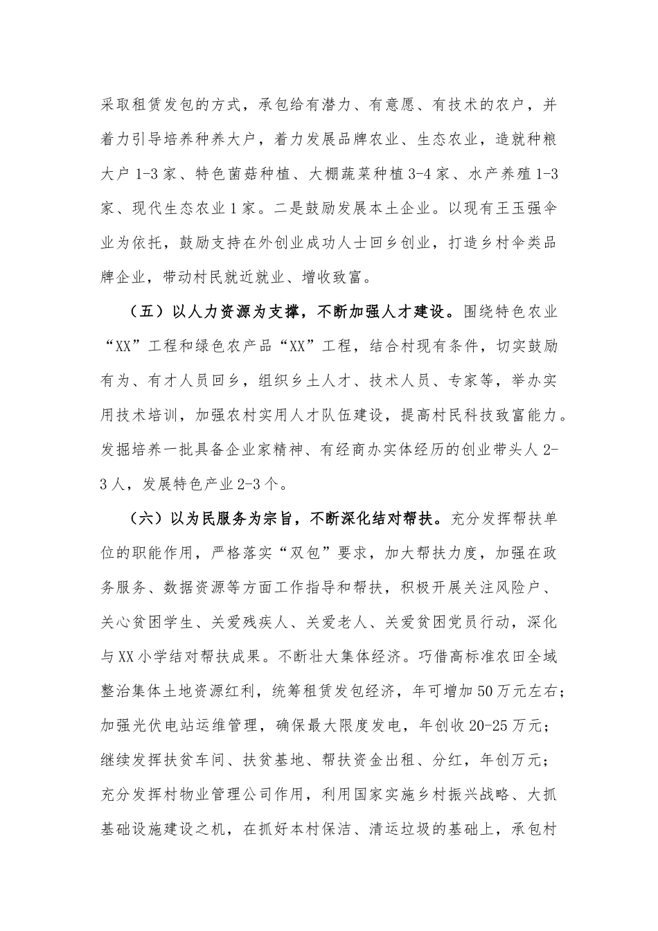 XX局关于做好定点帮扶和党组织结对共建工作的实施方案_第3页