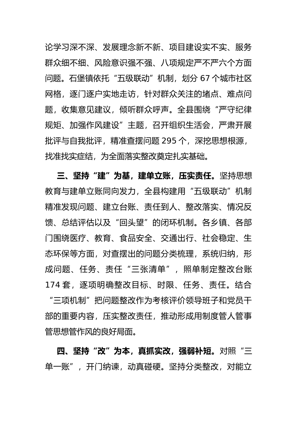 作风建设专项行动汇报提纲_第2页
