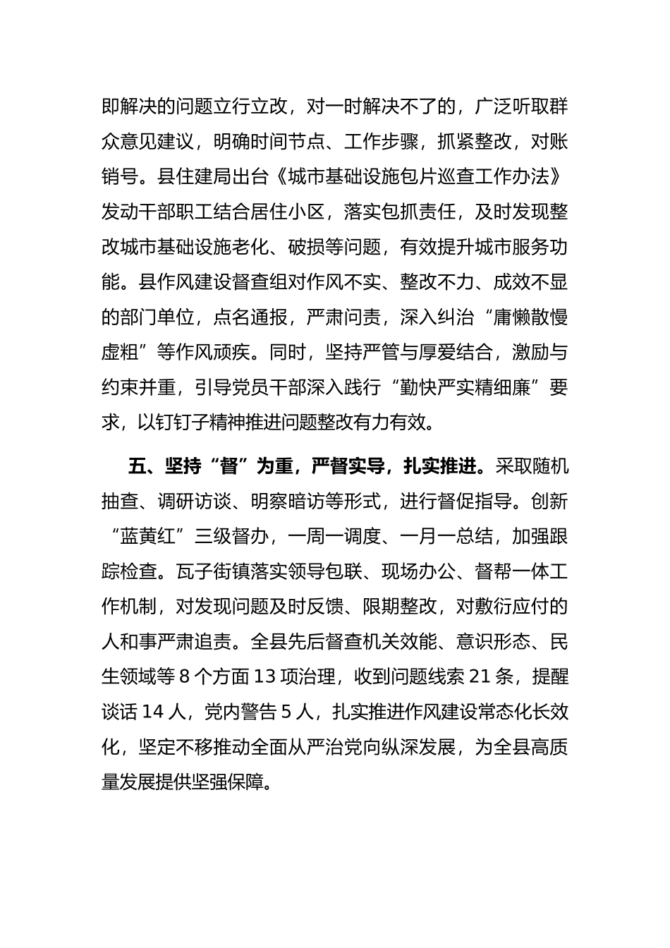 作风建设专项行动汇报提纲_第3页