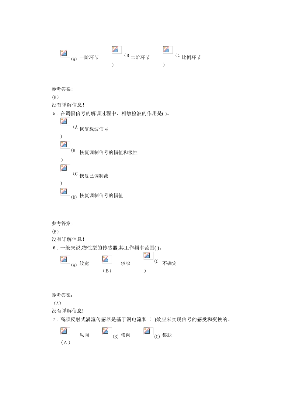 2024年中南大学测试技术在线作业二_第2页
