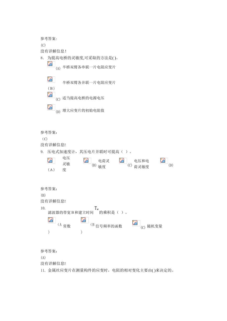 2024年中南大学测试技术在线作业二_第3页
