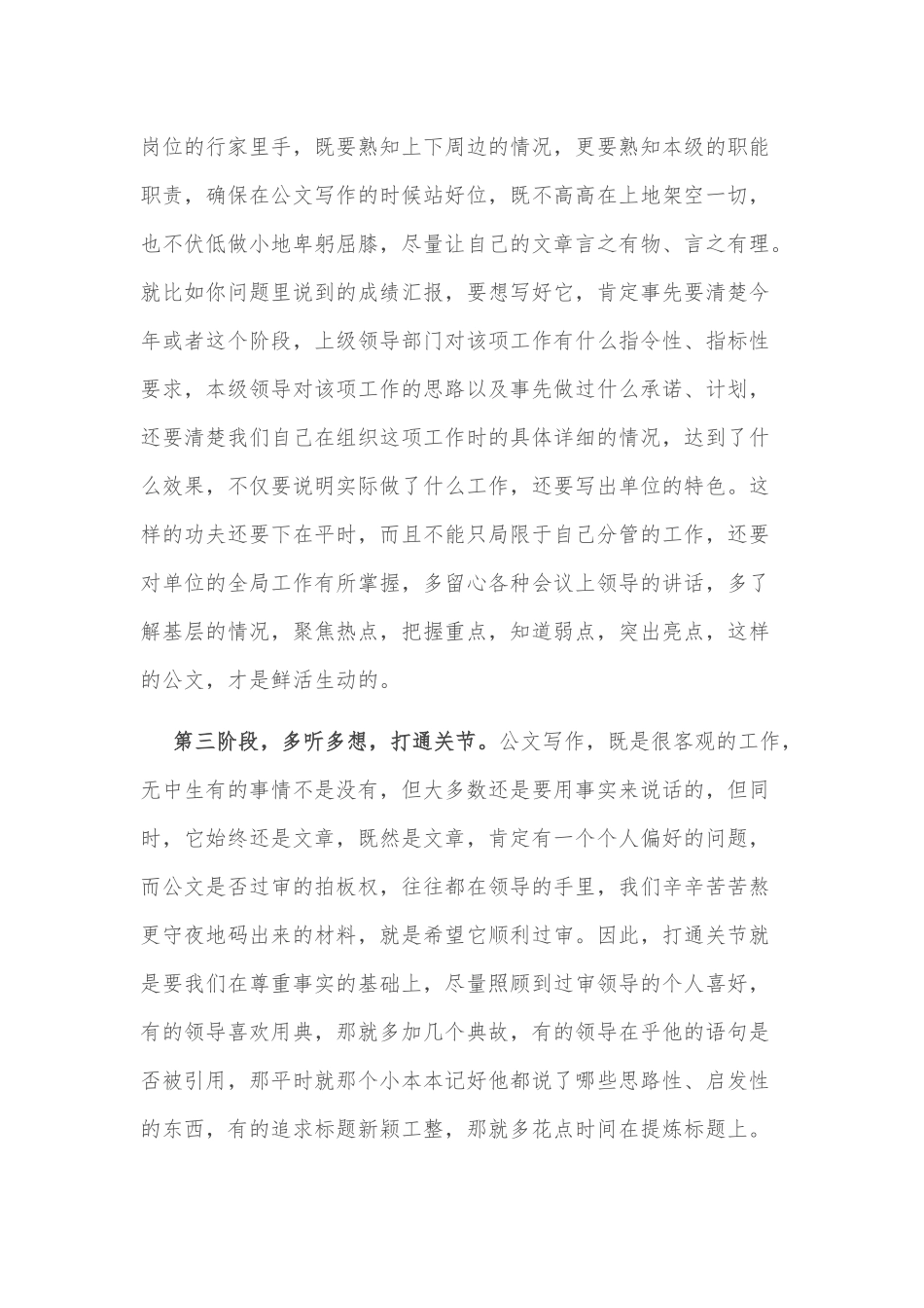 作为一个体制内的人 如何提高自己的公文写作能力_第2页