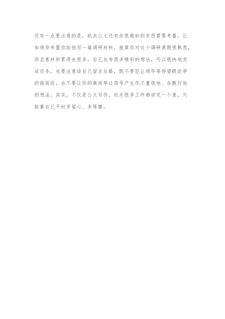 作为一个体制内的人 如何提高自己的公文写作能力_第3页