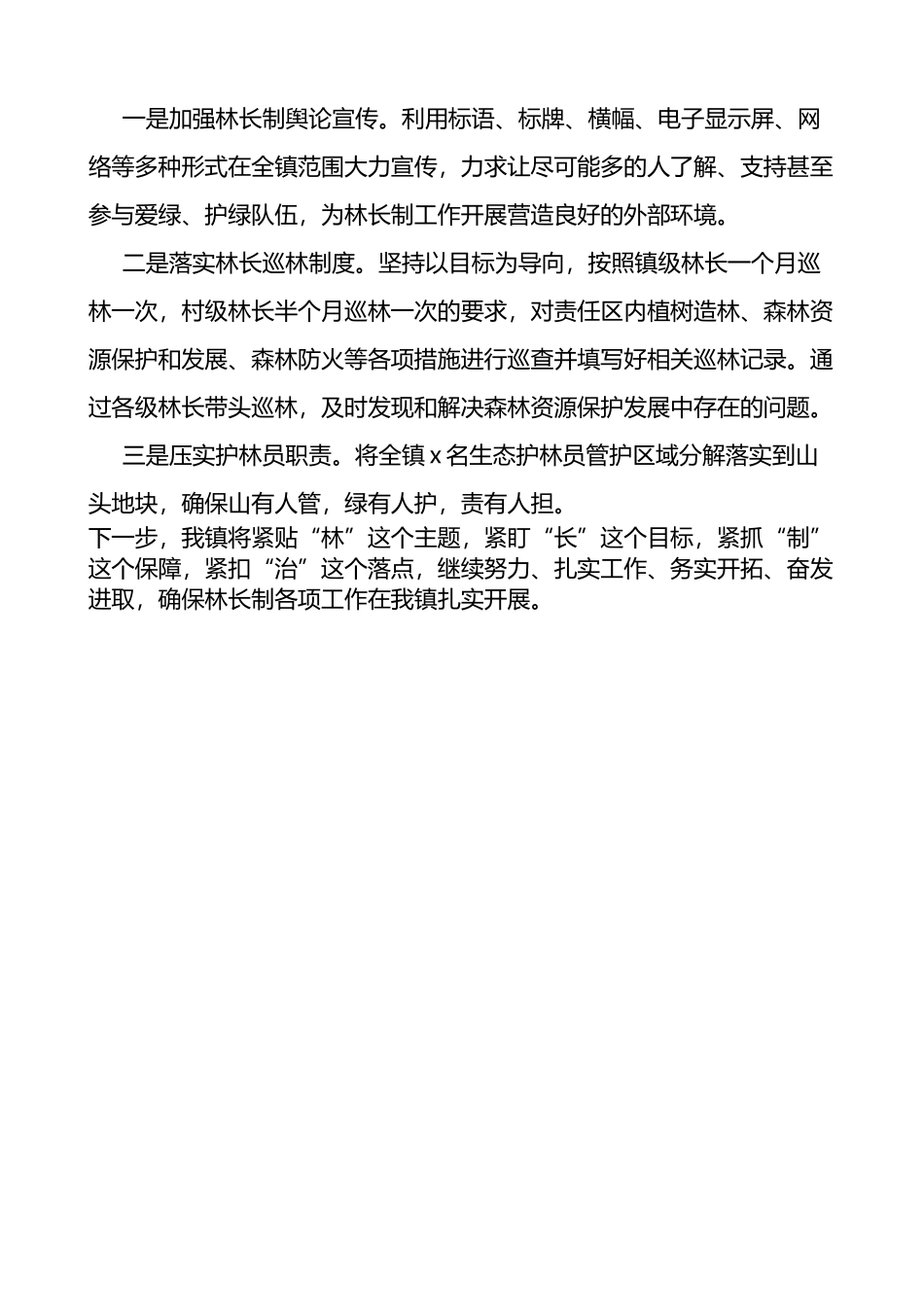 乡镇林长制工作开展情况汇报工作汇报总结报告_第2页