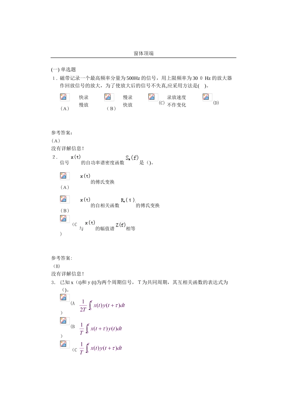 2024年中南大学测试技术在线作业三_第1页
