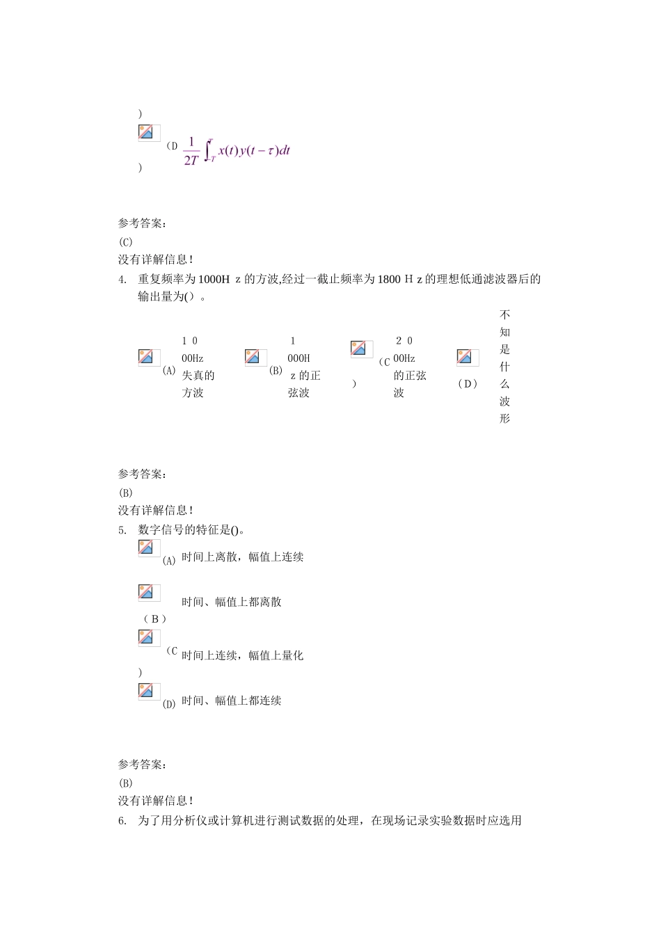 2024年中南大学测试技术在线作业三_第2页